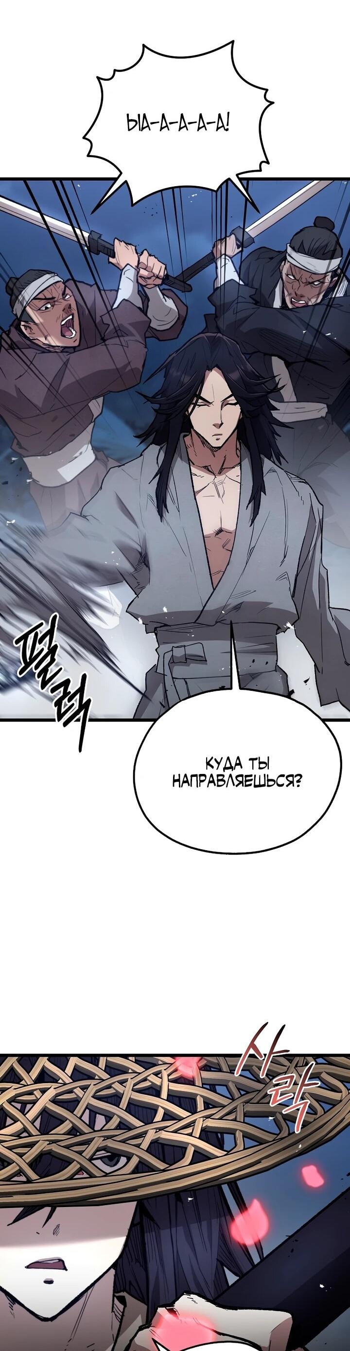 Манга Непревзойдённый демон копья - Глава 31 Страница 15