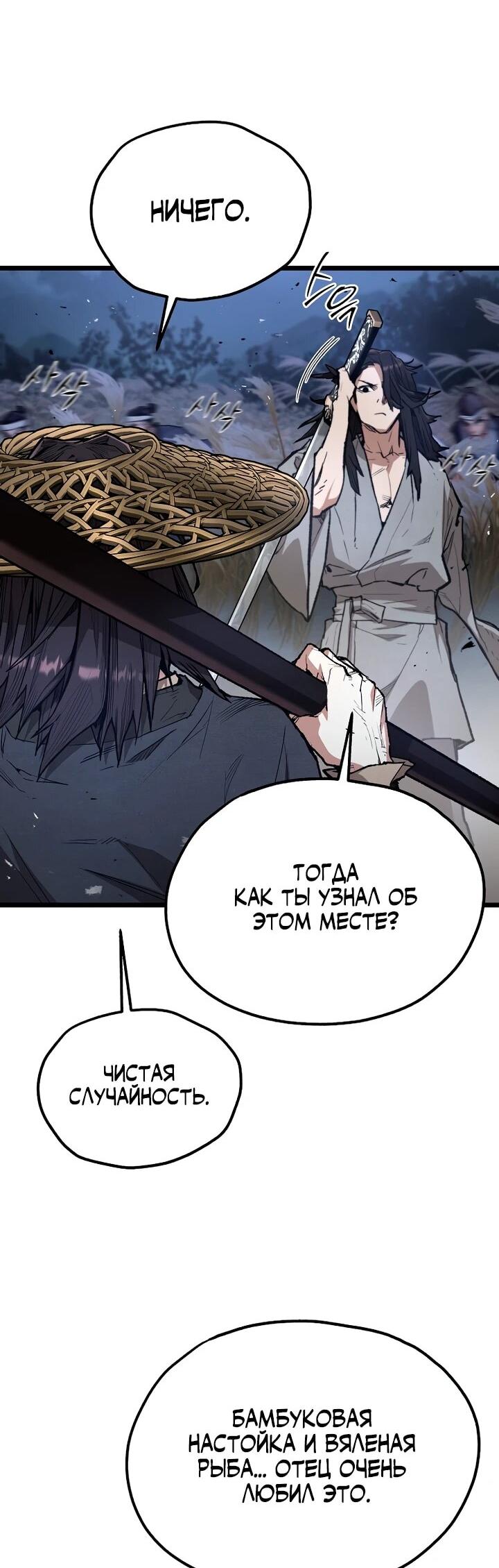 Манга Непревзойдённый демон копья - Глава 31 Страница 11