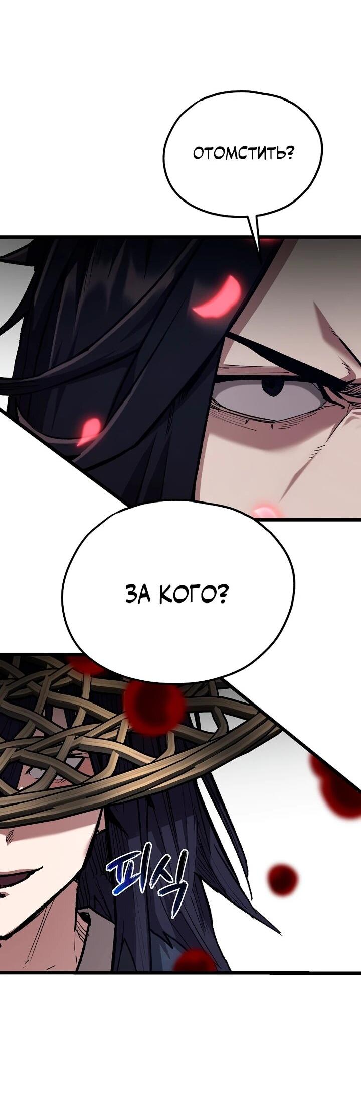 Манга Непревзойдённый демон копья - Глава 31 Страница 18