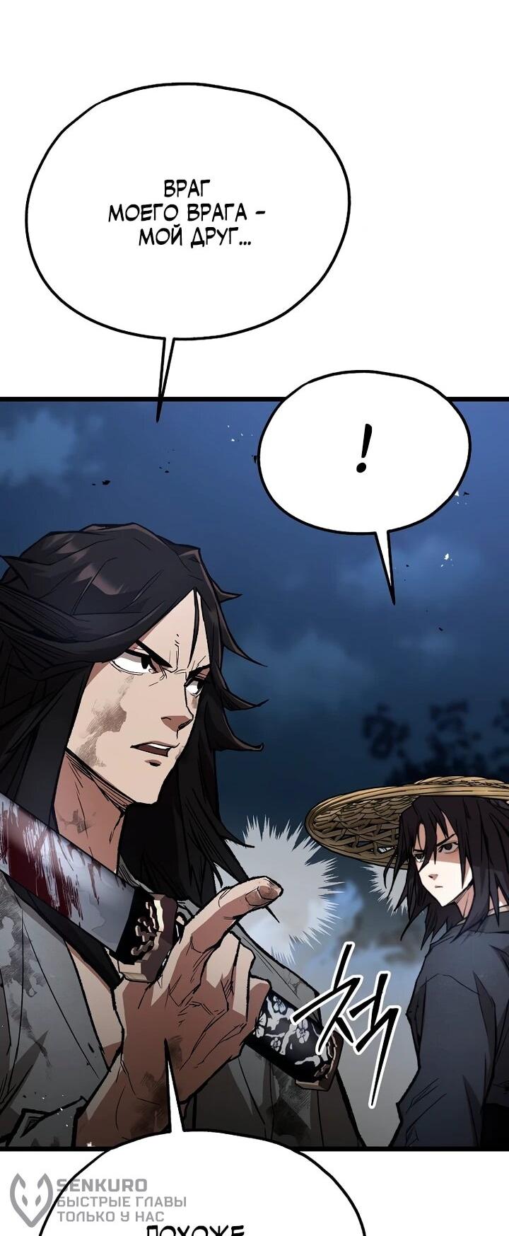 Манга Непревзойдённый демон копья - Глава 31 Страница 64