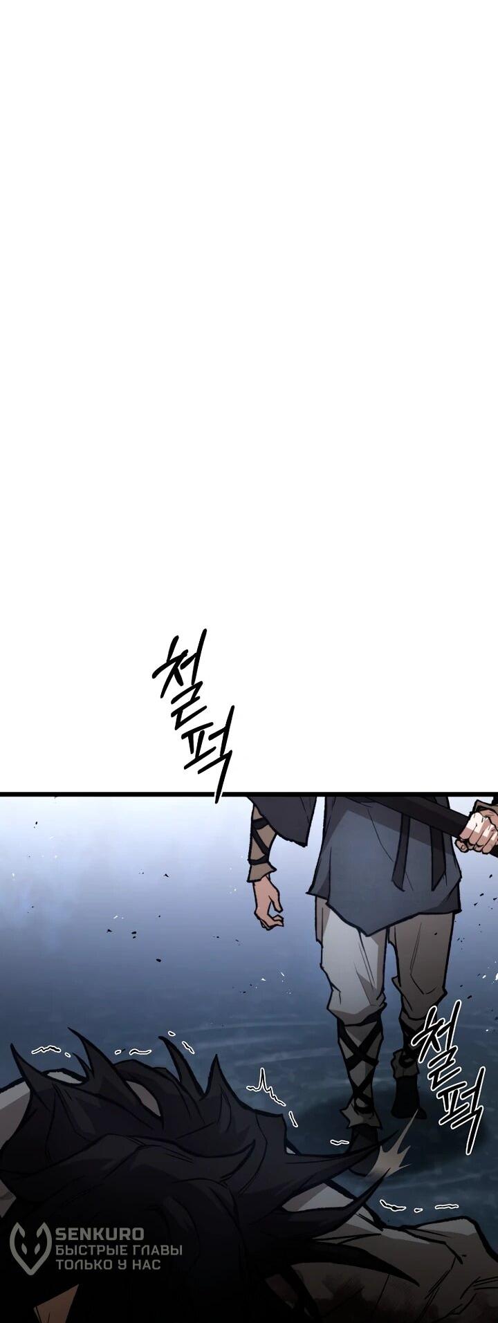 Манга Непревзойдённый демон копья - Глава 31 Страница 72