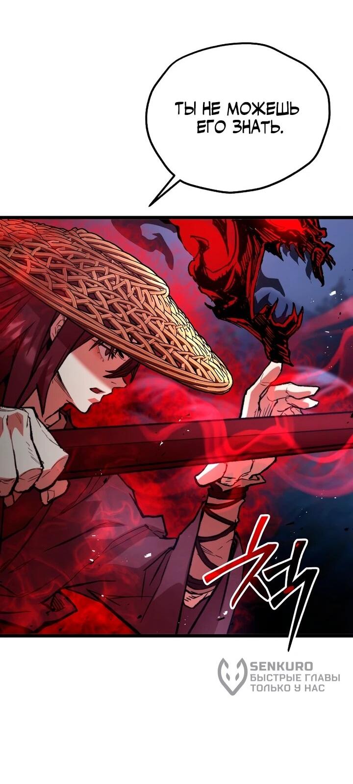 Манга Непревзойдённый демон копья - Глава 31 Страница 25