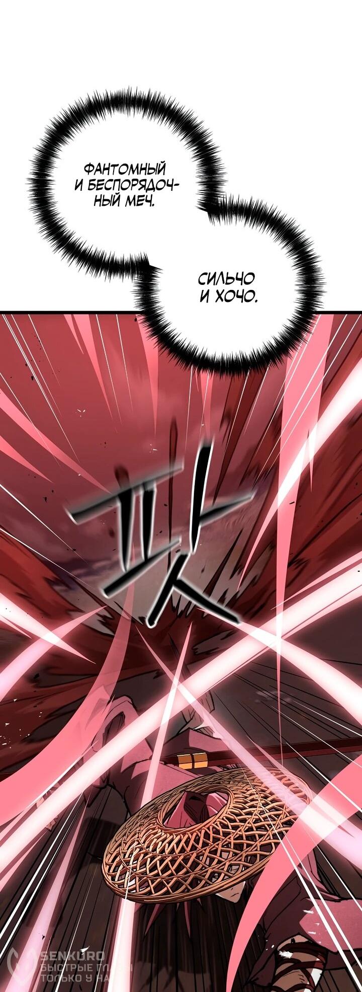 Манга Непревзойдённый демон копья - Глава 31 Страница 42