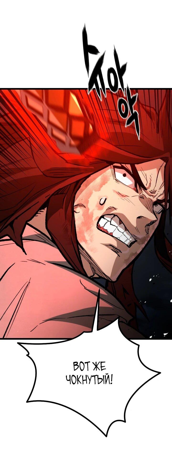 Манга Непревзойдённый демон копья - Глава 31 Страница 70