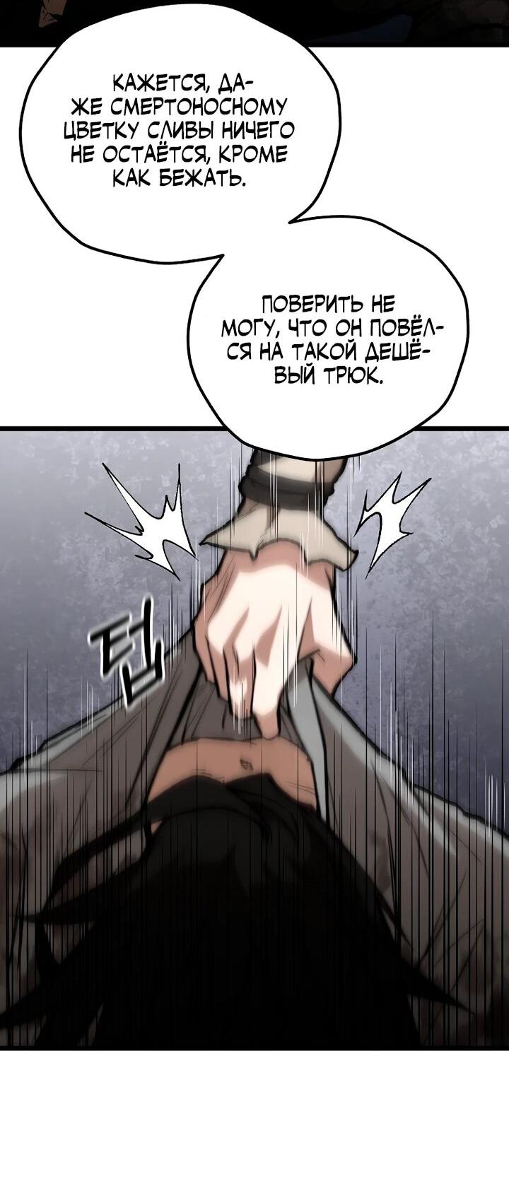 Манга Непревзойдённый демон копья - Глава 31 Страница 73