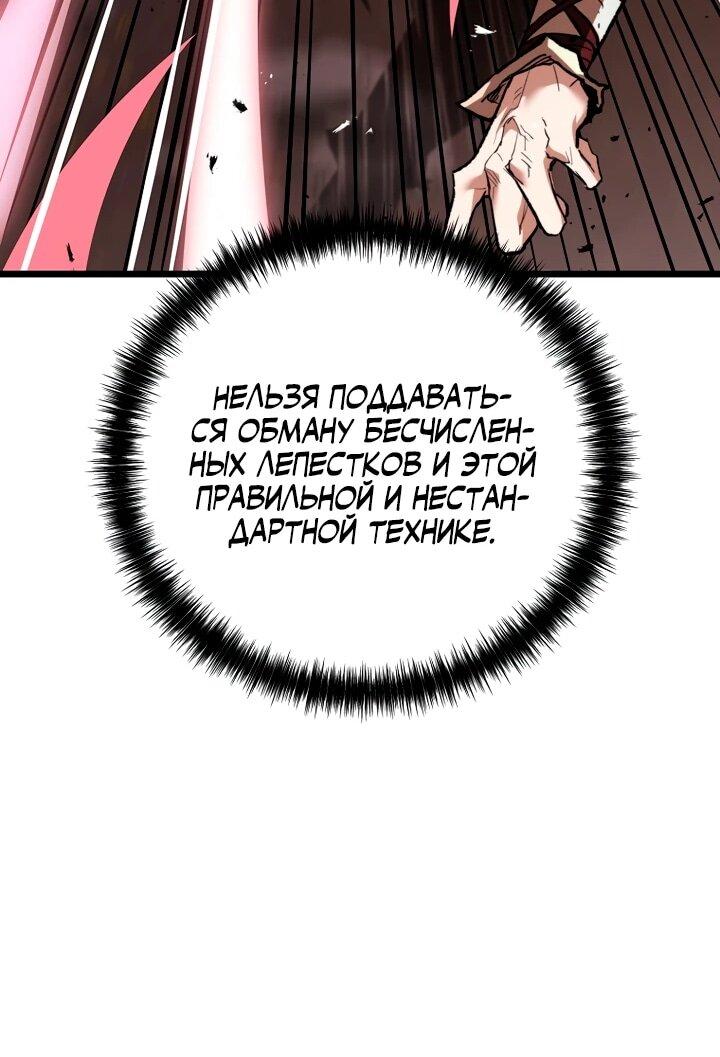 Манга Непревзойдённый демон копья - Глава 31 Страница 43