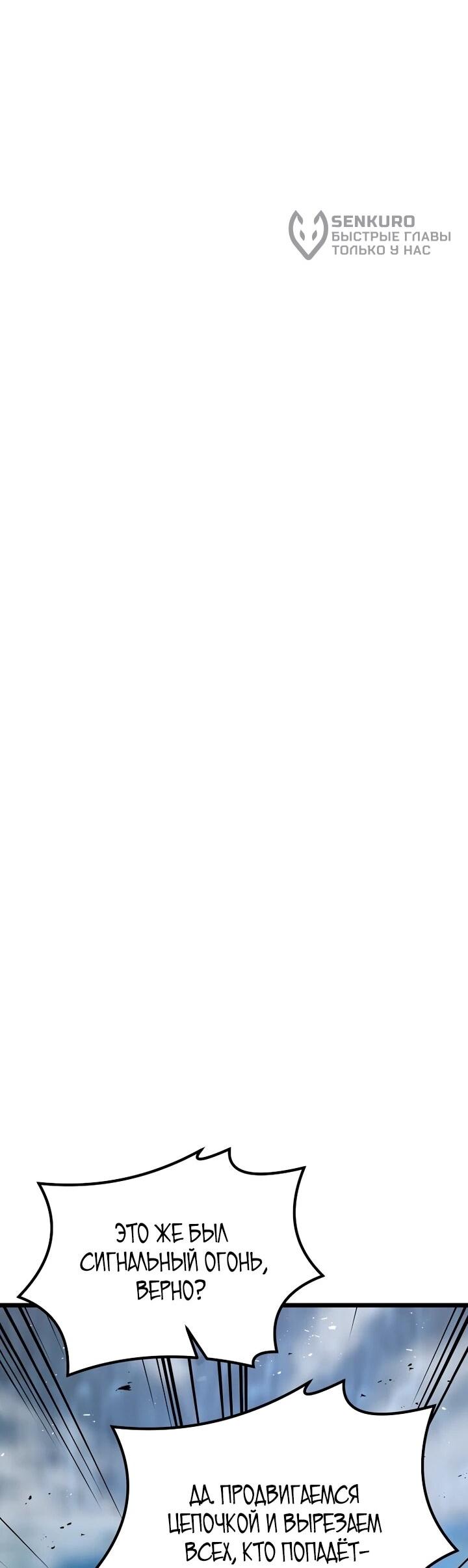 Манга Непревзойдённый демон копья - Глава 31 Страница 6