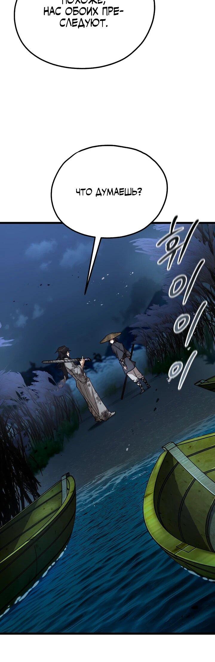 Манга Непревзойдённый демон копья - Глава 31 Страница 65