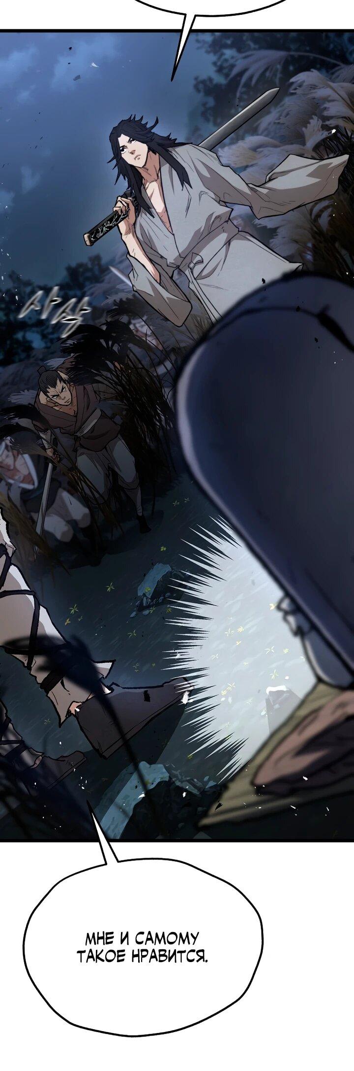 Манга Непревзойдённый демон копья - Глава 31 Страница 12