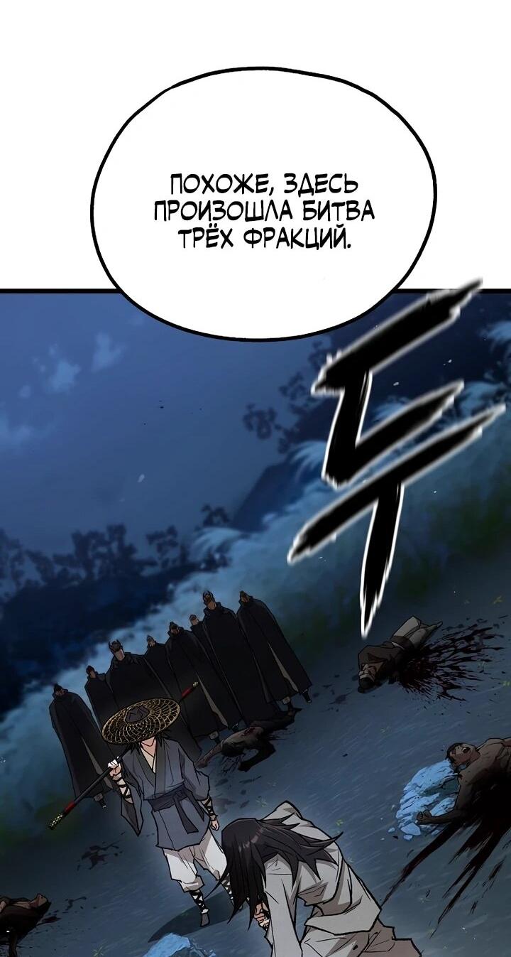 Манга Непревзойдённый демон копья - Глава 31 Страница 58