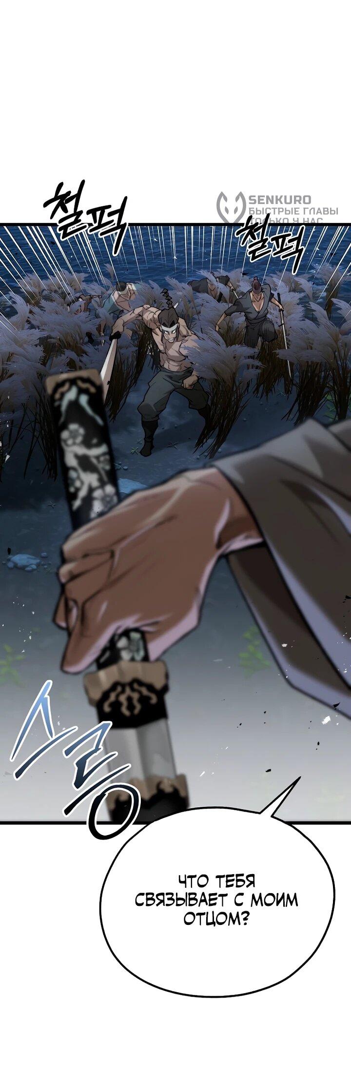 Манга Непревзойдённый демон копья - Глава 31 Страница 10