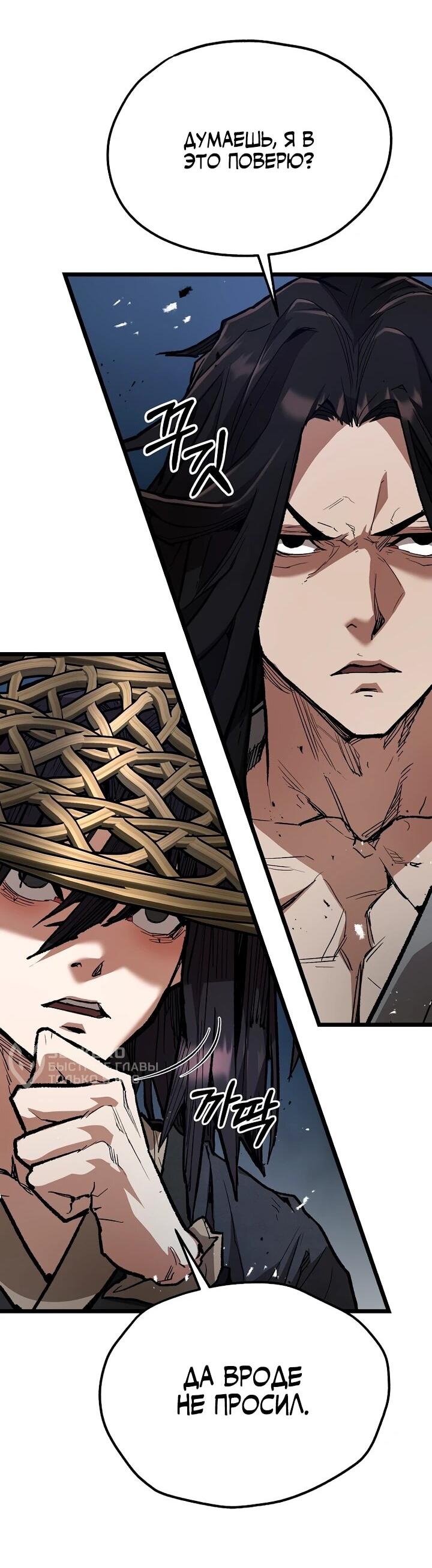 Манга Непревзойдённый демон копья - Глава 31 Страница 13