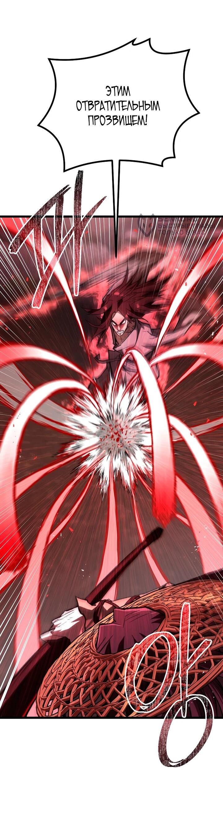 Манга Непревзойдённый демон копья - Глава 31 Страница 30