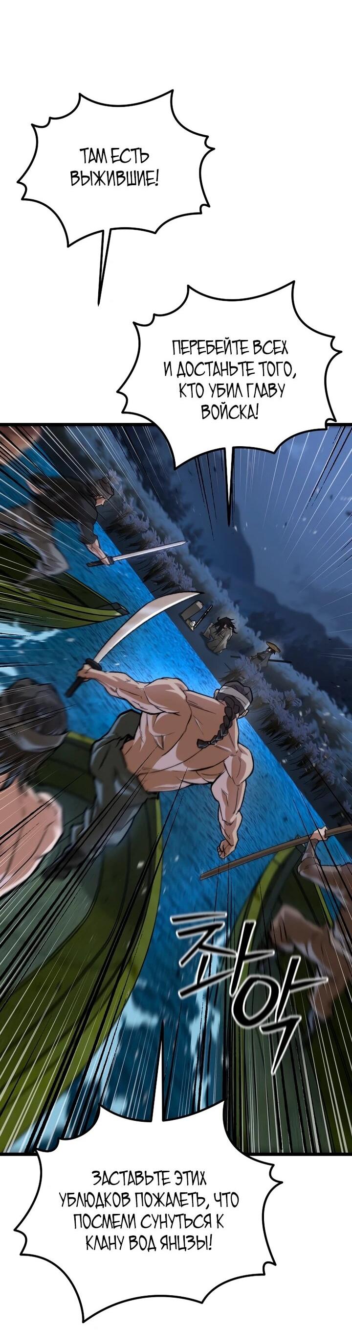 Манга Непревзойдённый демон копья - Глава 31 Страница 9