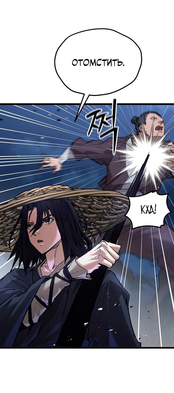 Манга Непревзойдённый демон копья - Глава 31 Страница 17