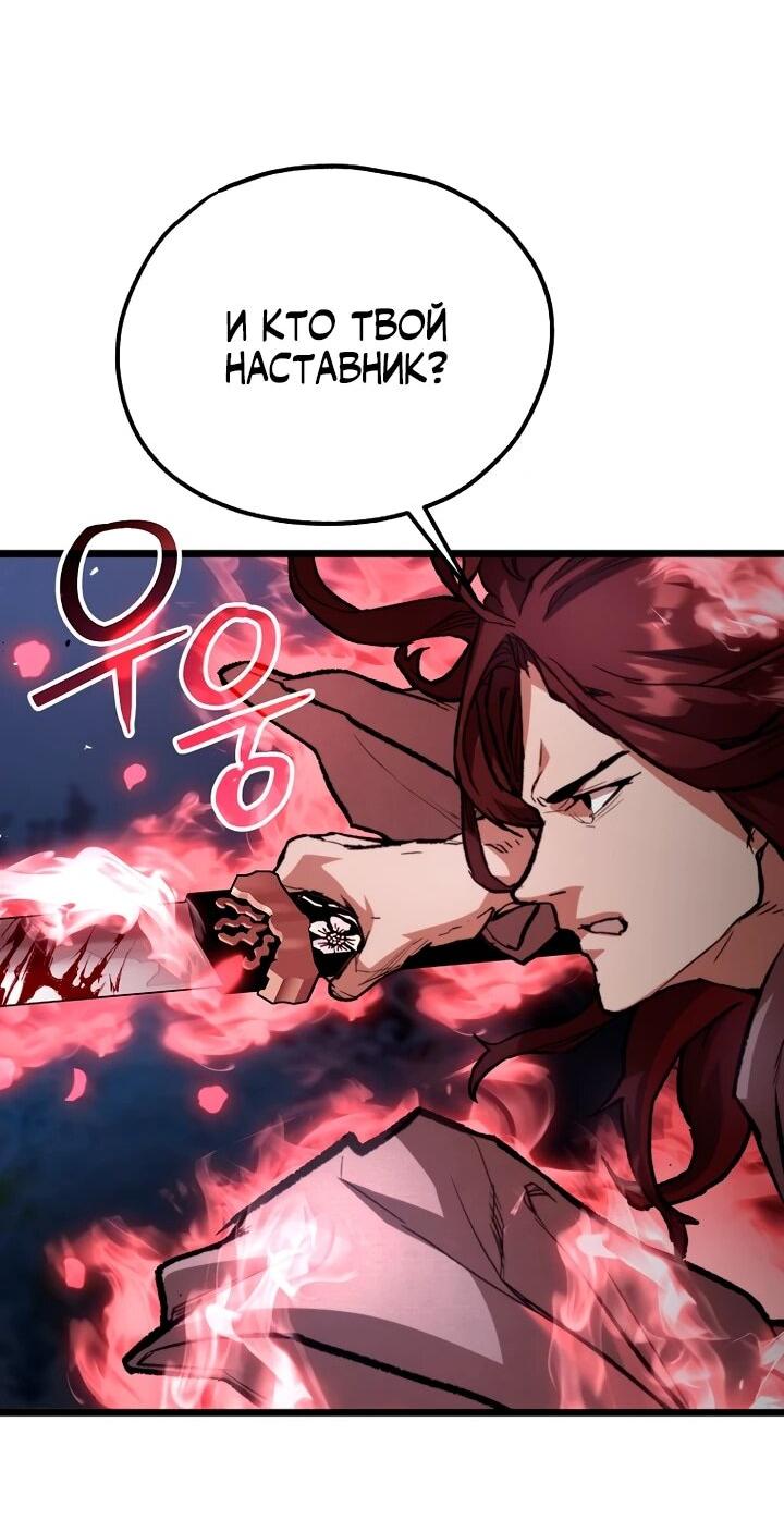 Манга Непревзойдённый демон копья - Глава 31 Страница 24