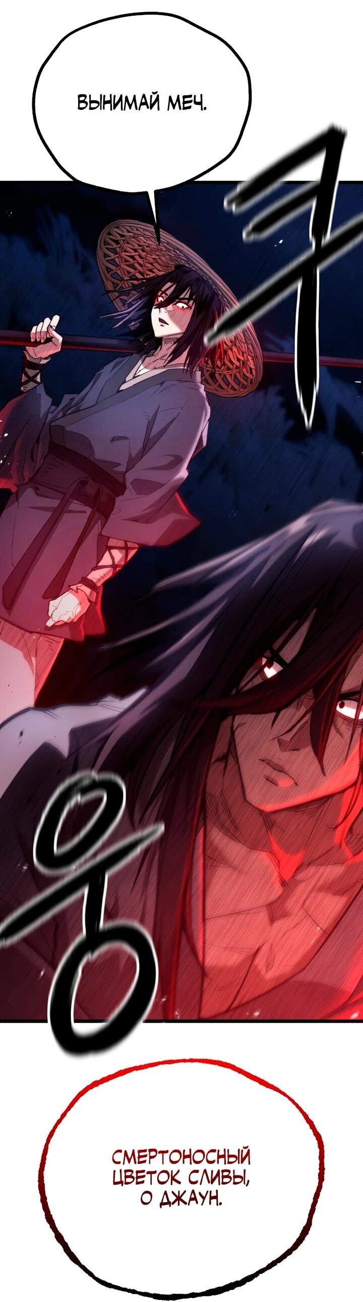 Манга Непревзойдённый демон копья - Глава 31 Страница 4