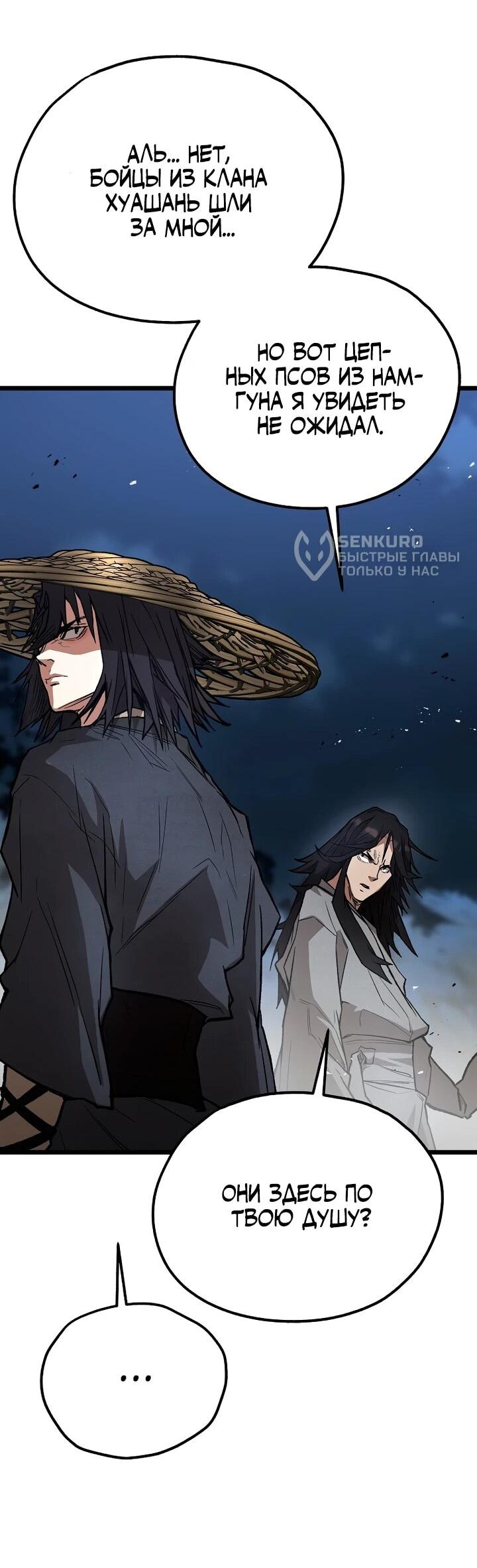 Манга Непревзойдённый демон копья - Глава 31 Страница 60