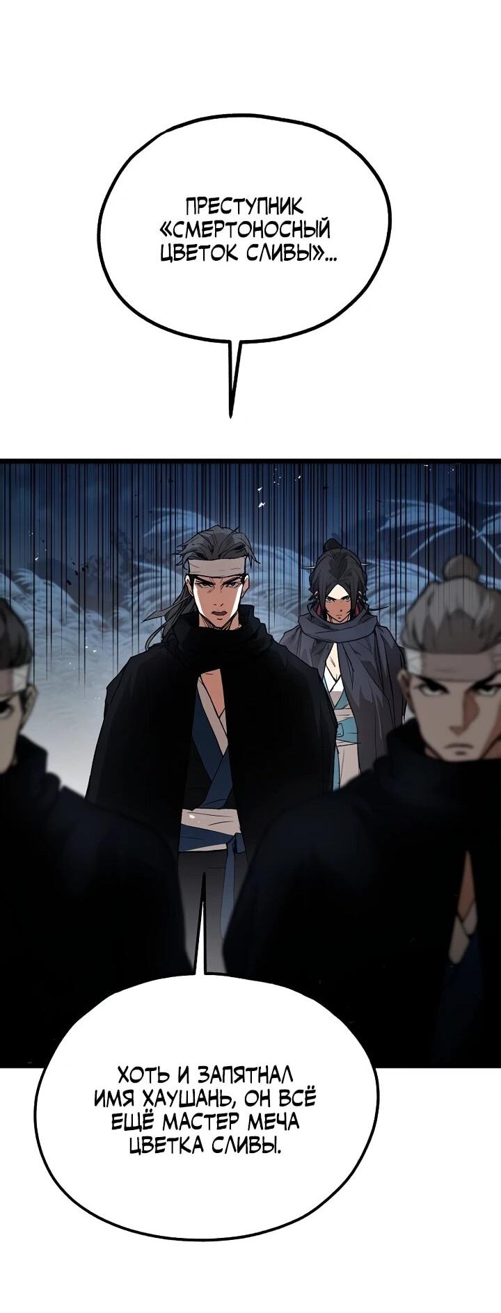 Манга Непревзойдённый демон копья - Глава 31 Страница 61