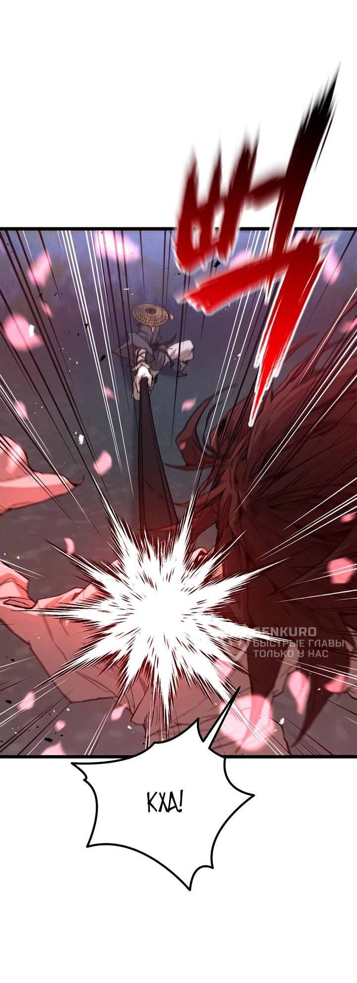 Манга Непревзойдённый демон копья - Глава 31 Страница 47