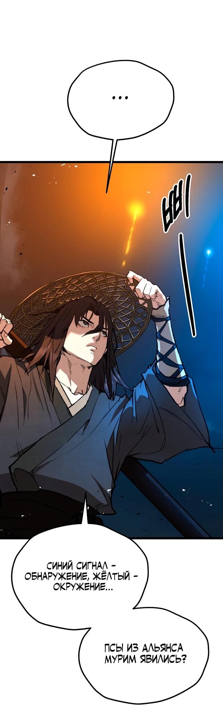 Манга Непревзойдённый демон копья - Глава 31 Страница 54