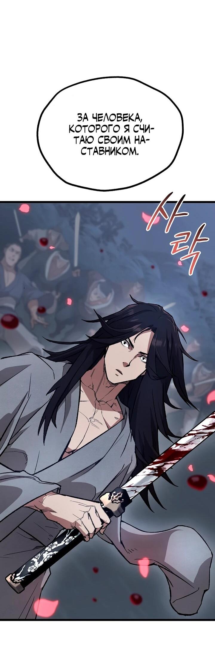 Манга Непревзойдённый демон копья - Глава 31 Страница 19