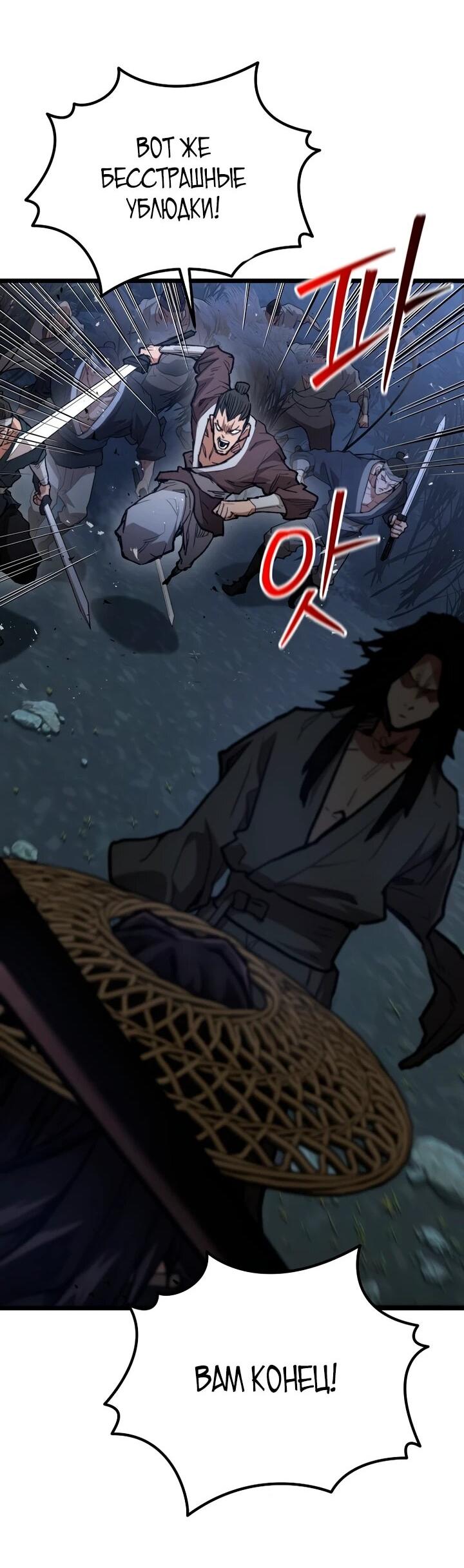 Манга Непревзойдённый демон копья - Глава 31 Страница 14
