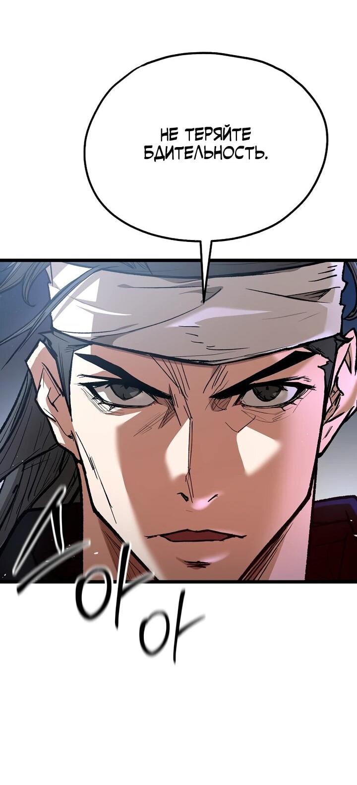 Манга Непревзойдённый демон копья - Глава 31 Страница 62