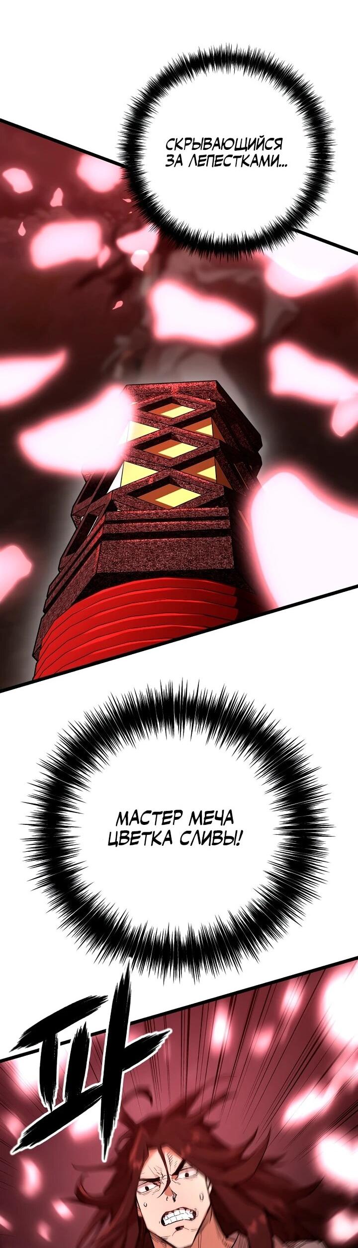 Манга Непревзойдённый демон копья - Глава 31 Страница 45