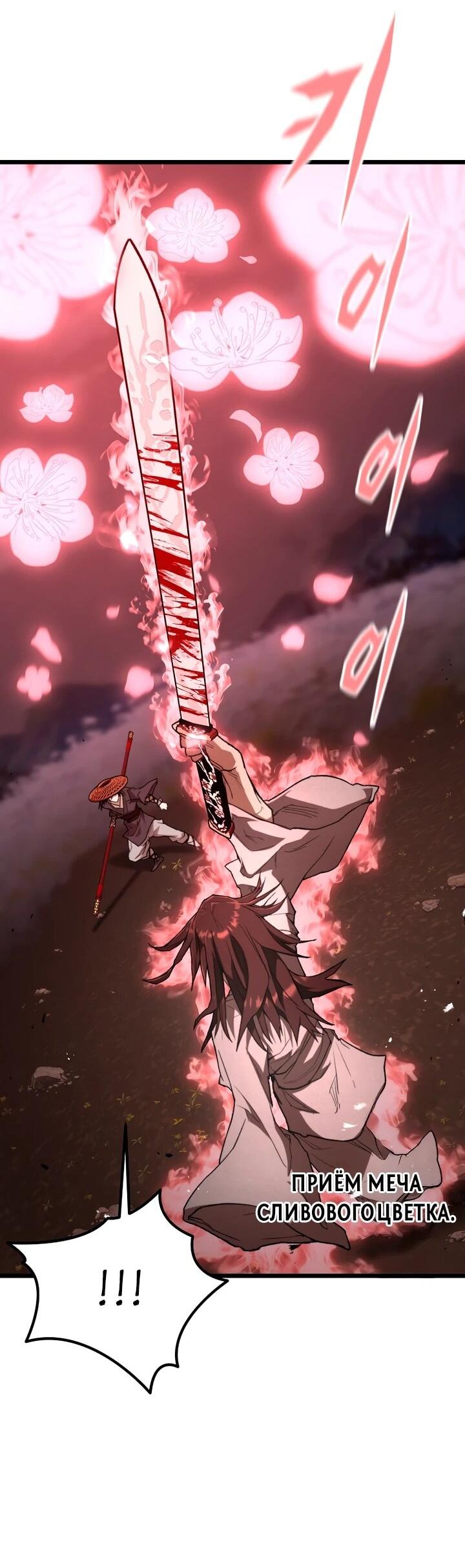 Манга Непревзойдённый демон копья - Глава 31 Страница 36
