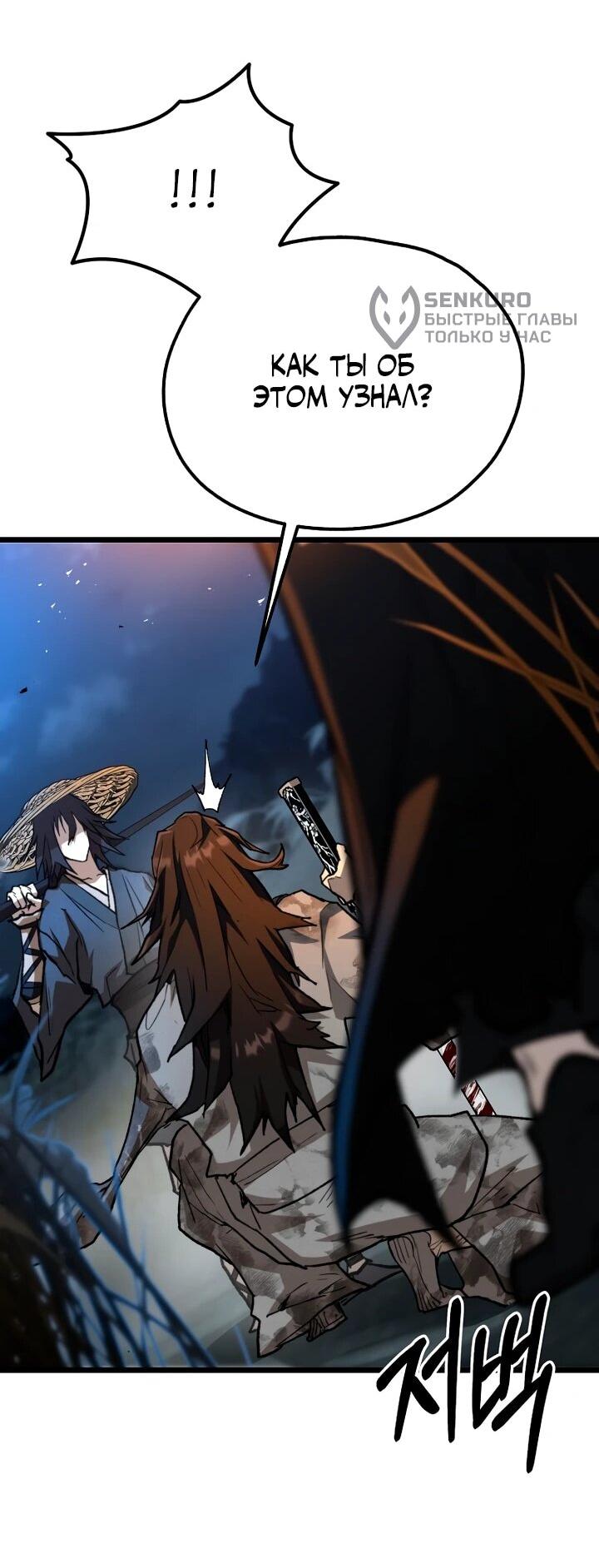 Манга Непревзойдённый демон копья - Глава 31 Страница 55