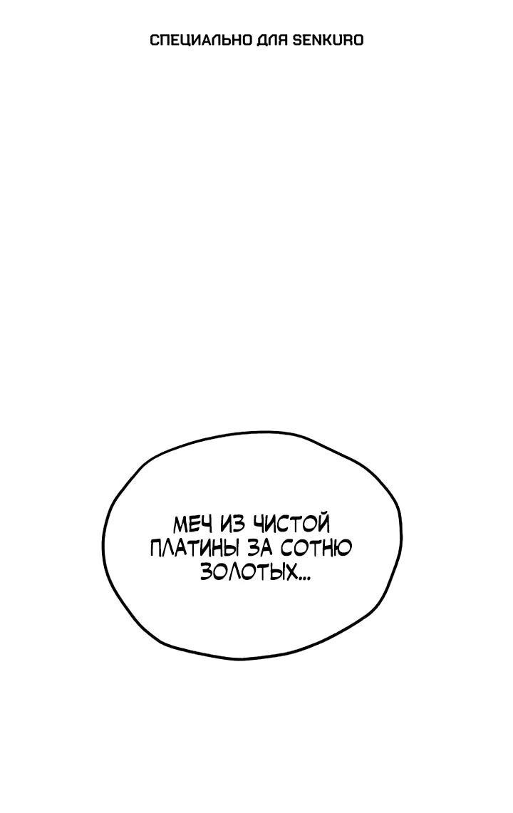 Манга Непревзойдённый демон копья - Глава 31 Страница 1