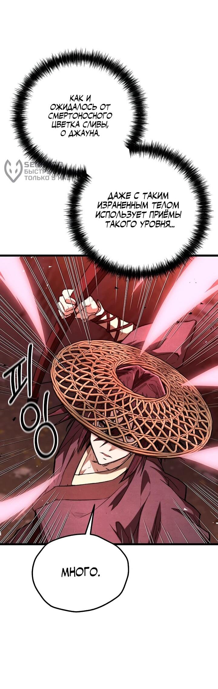 Манга Непревзойдённый демон копья - Глава 31 Страница 39
