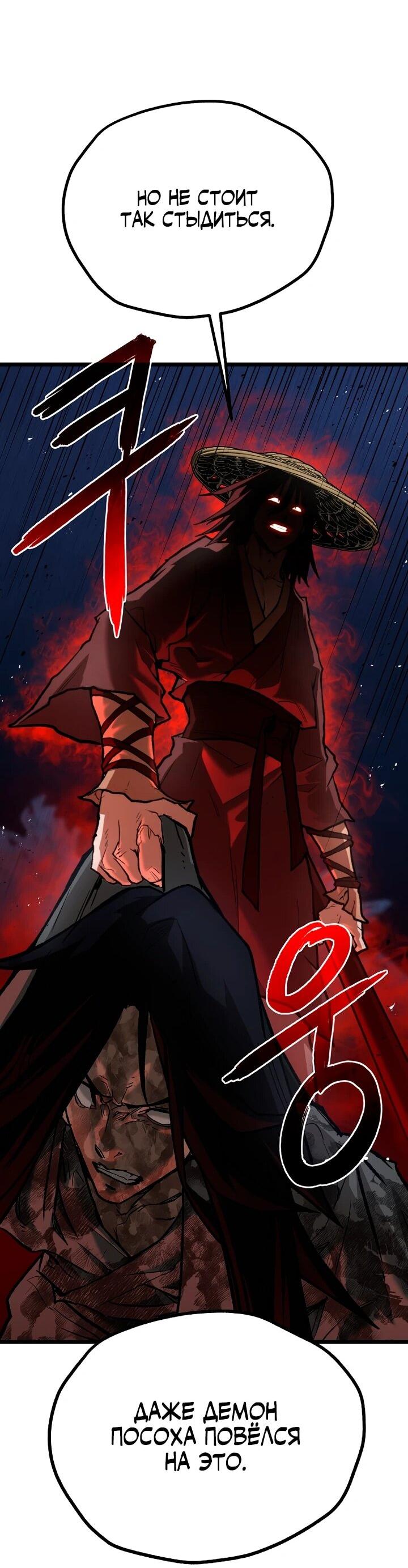 Манга Непревзойдённый демон копья - Глава 31 Страница 74