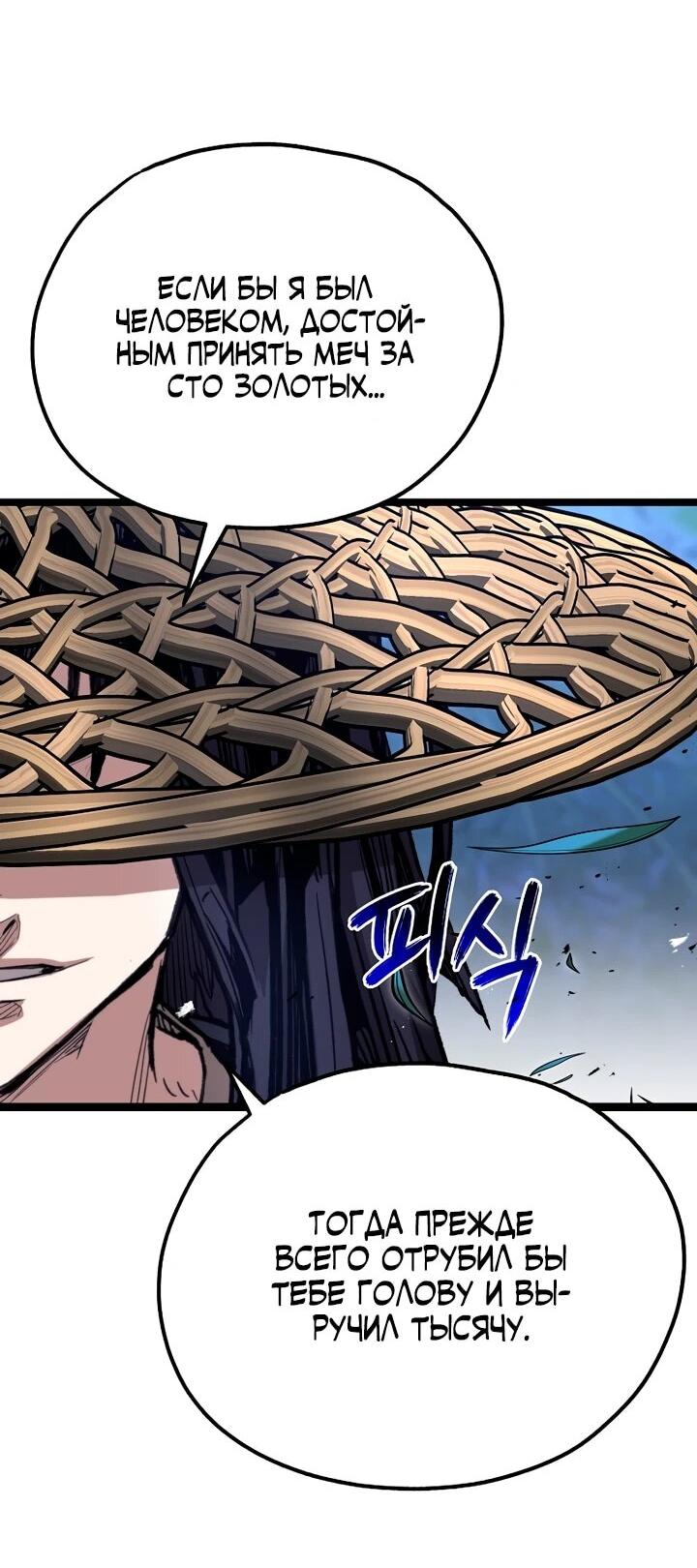 Манга Непревзойдённый демон копья - Глава 31 Страница 2