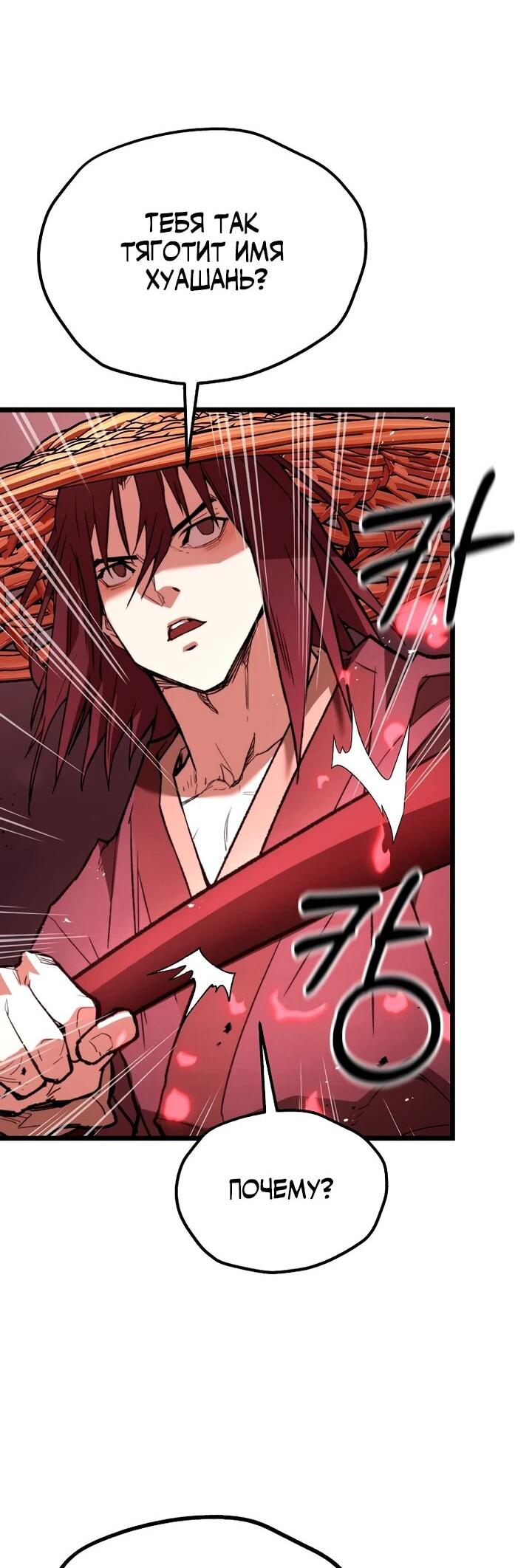 Манга Непревзойдённый демон копья - Глава 31 Страница 31