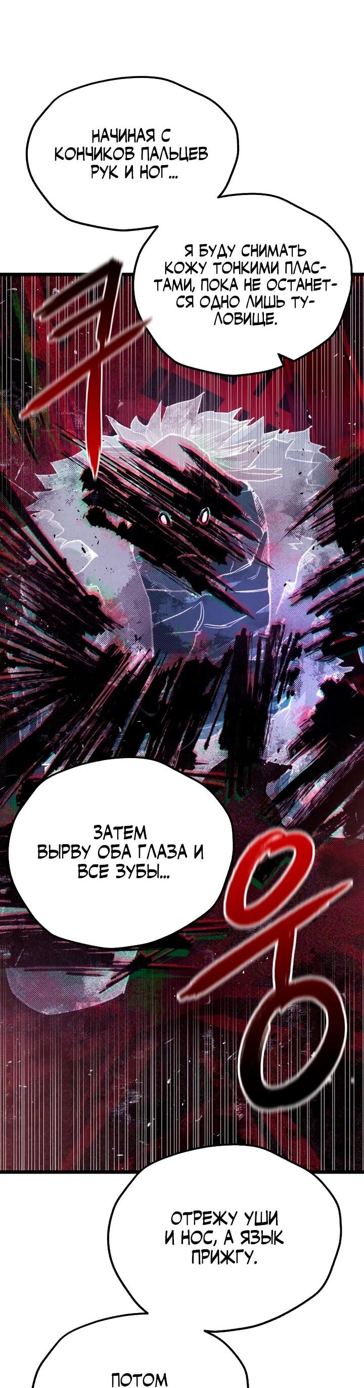 Манга Непревзойдённый демон копья - Глава 30 Страница 22