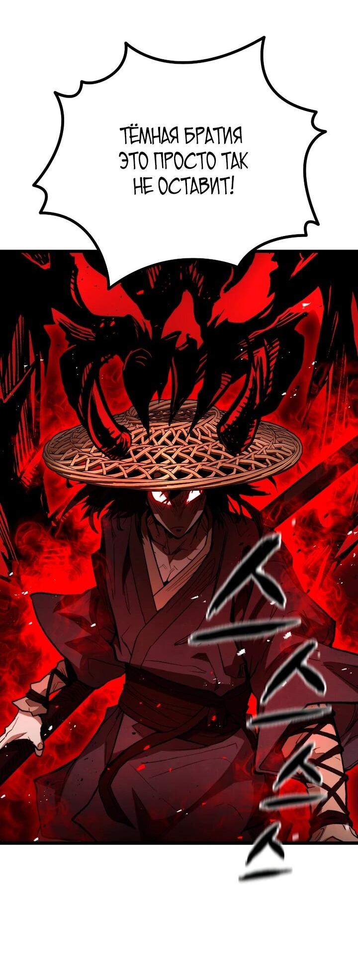 Манга Непревзойдённый демон копья - Глава 30 Страница 26