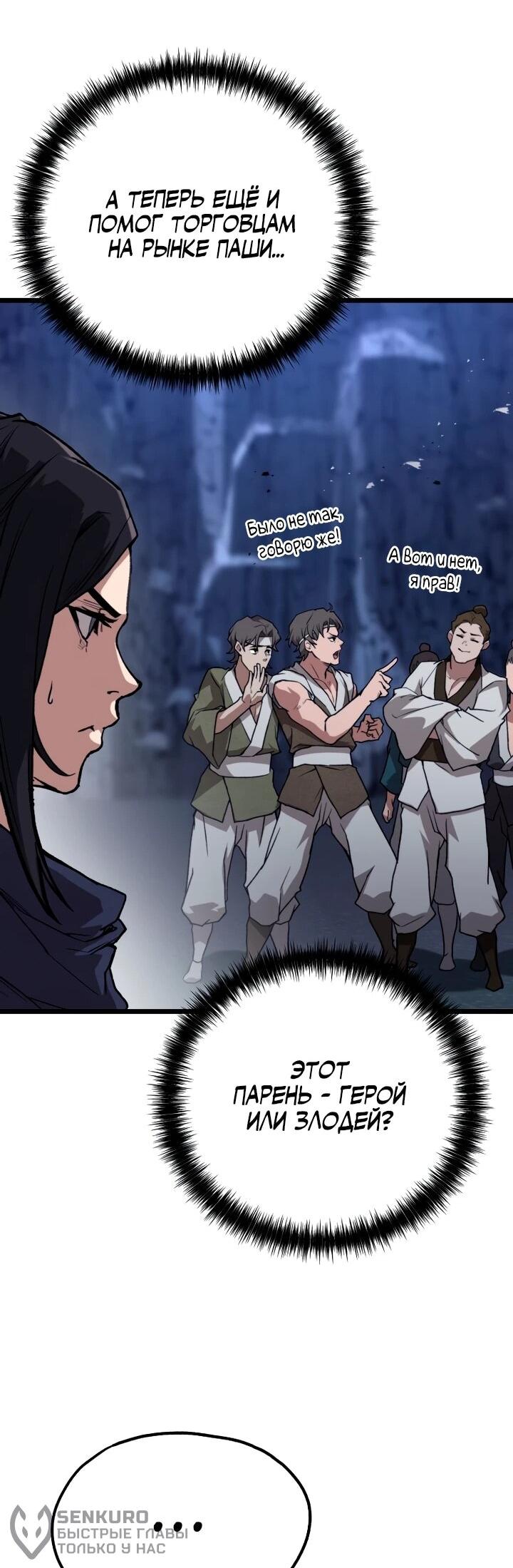 Манга Непревзойдённый демон копья - Глава 30 Страница 40