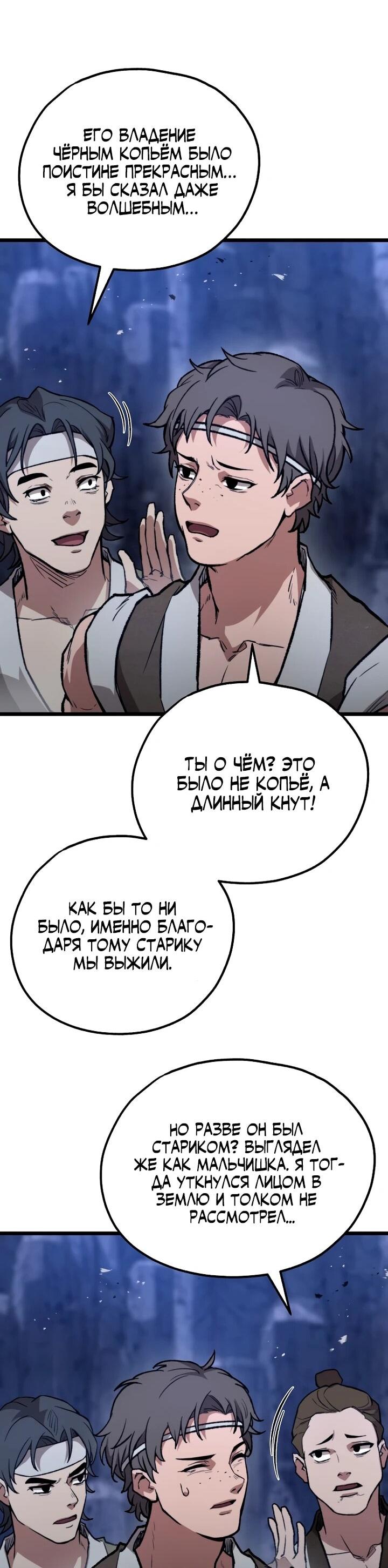 Манга Непревзойдённый демон копья - Глава 30 Страница 35