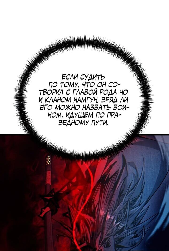 Манга Непревзойдённый демон копья - Глава 30 Страница 38