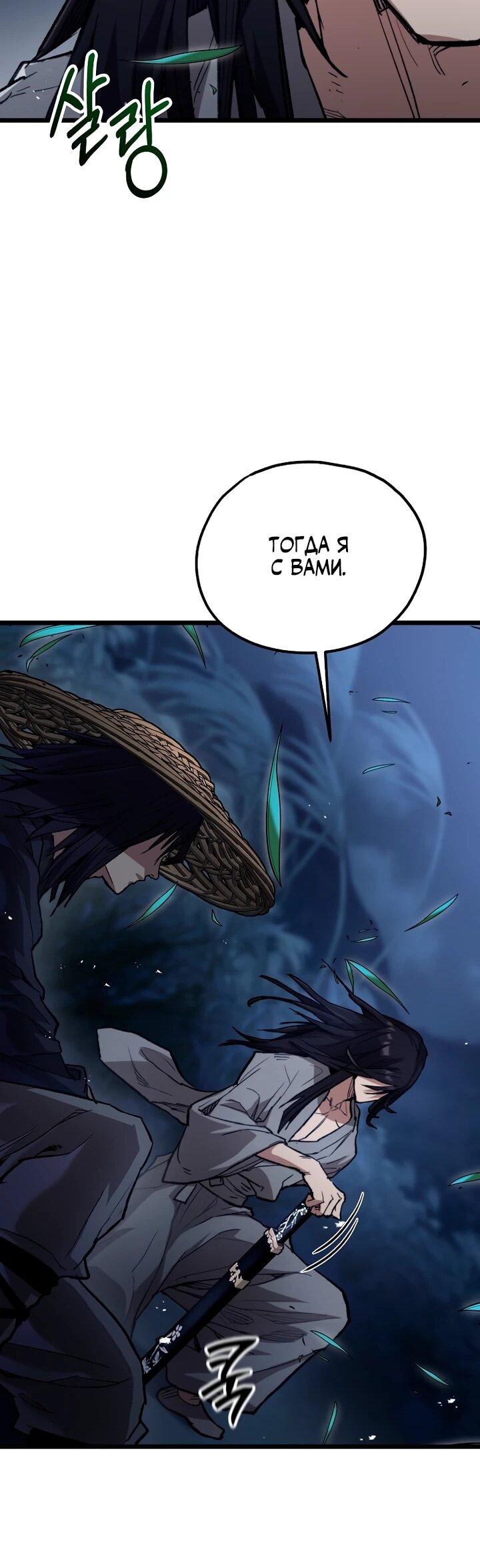 Манга Непревзойдённый демон копья - Глава 30 Страница 69