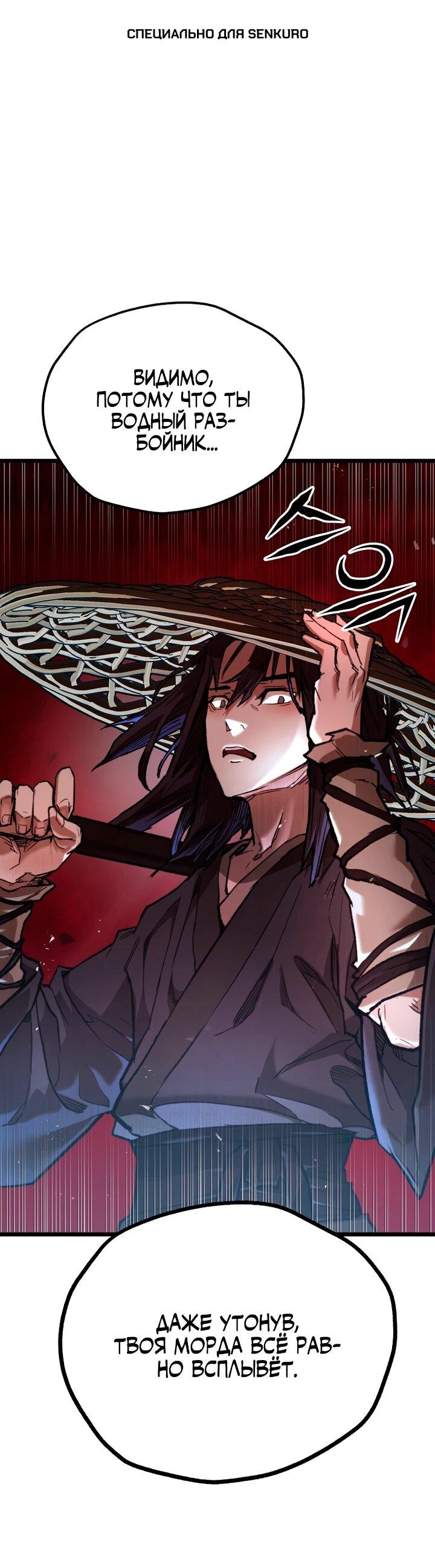 Манга Непревзойдённый демон копья - Глава 30 Страница 1