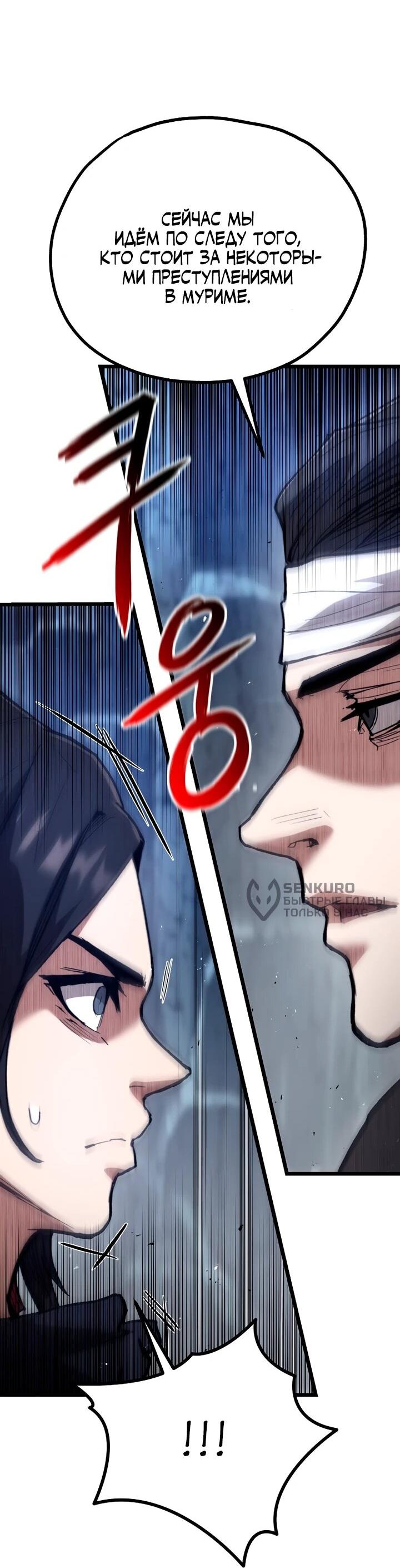 Манга Непревзойдённый демон копья - Глава 30 Страница 51