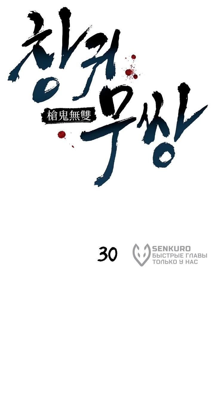 Манга Непревзойдённый демон копья - Глава 30 Страница 33