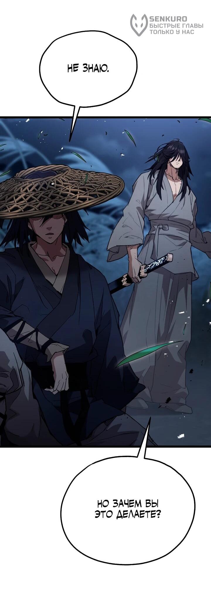 Манга Непревзойдённый демон копья - Глава 30 Страница 67