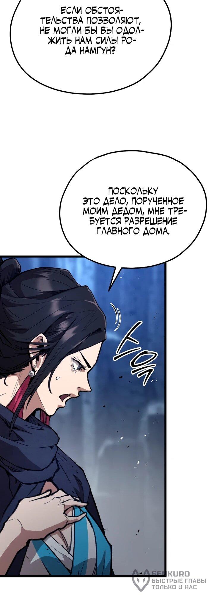 Манга Непревзойдённый демон копья - Глава 30 Страница 55