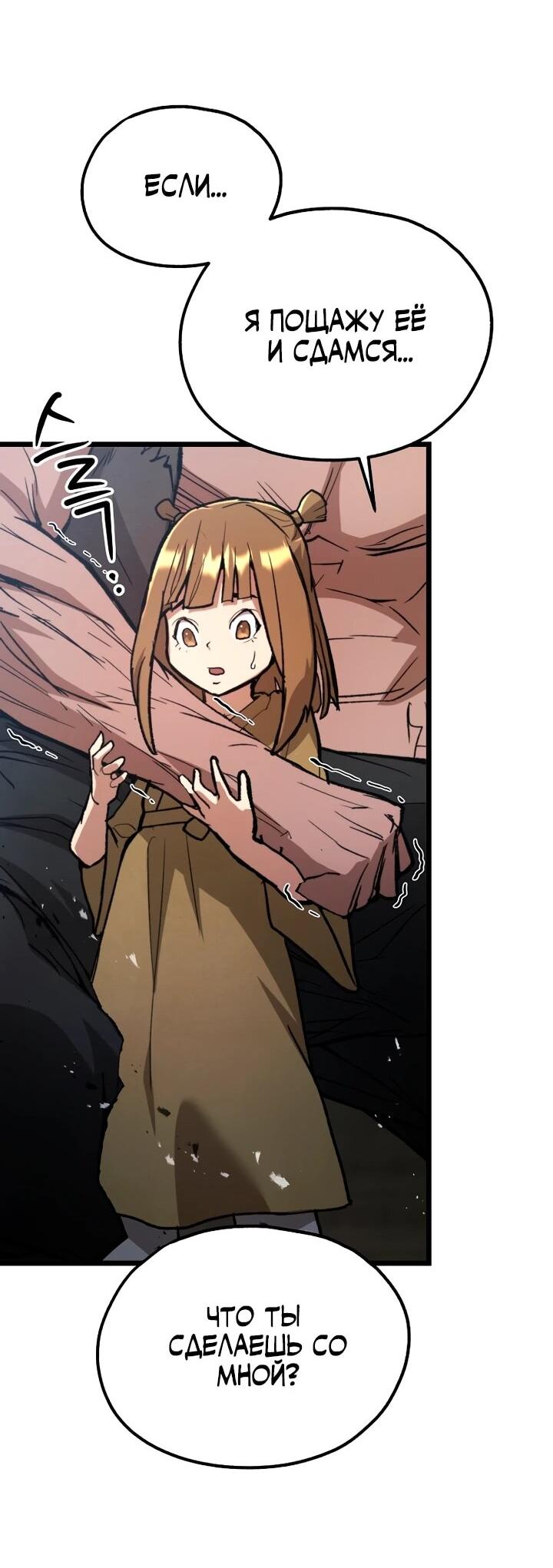 Манга Непревзойдённый демон копья - Глава 30 Страница 29