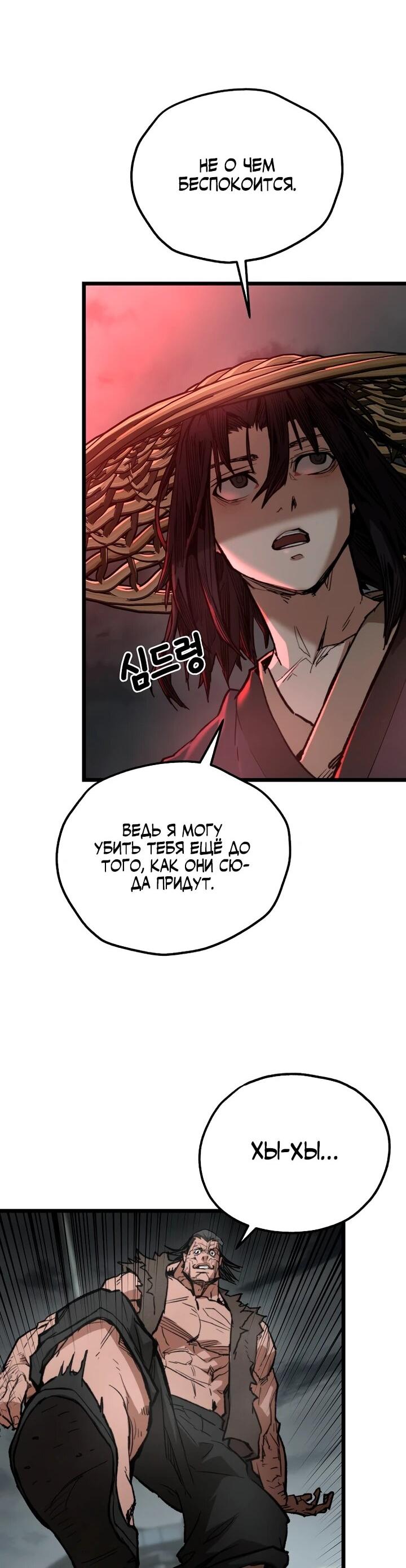 Манга Непревзойдённый демон копья - Глава 30 Страница 10