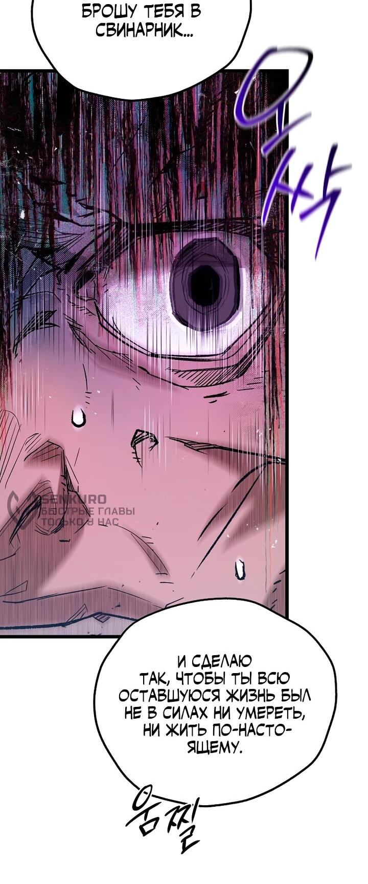 Манга Непревзойдённый демон копья - Глава 30 Страница 23